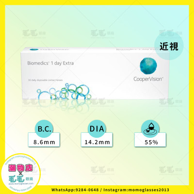 CooperVision Biomedics 1Day Extra日拋 30片 (門市現貨)